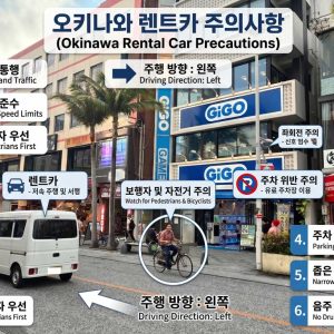 [오키나와 렌트카 주의사항] 한국인이 꼭 알아야 할 6가지 + FAQ 총정리 (좌측통행·속도·주차·음주운전)